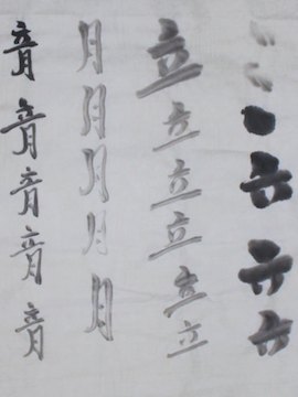 brush stroke elements for chinese character for dragon